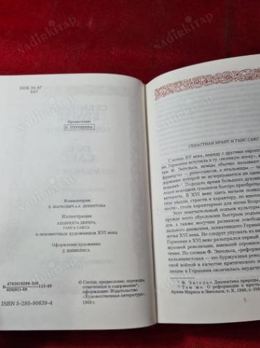 Себастиан Брант. Корабль