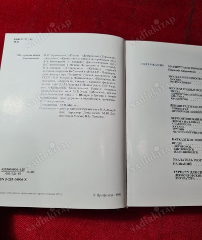 Лермонтов - RUSÇA KİTAP