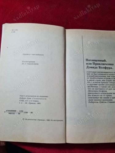 Похищенный. Катриона (сбо