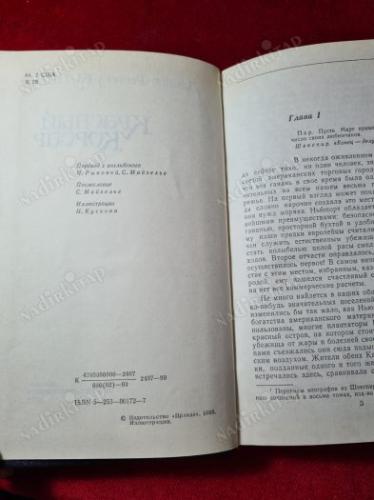 Красный корсар  Джеймс Фk