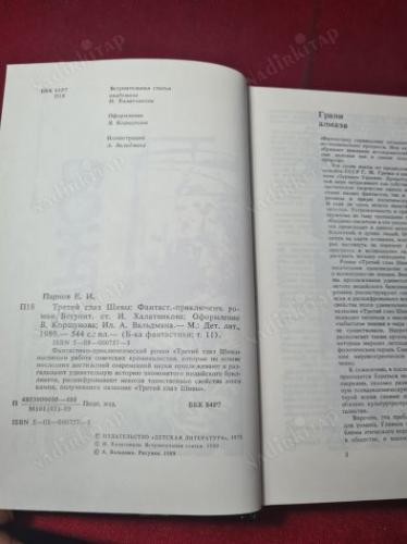 Парнов Еремей Иудович 