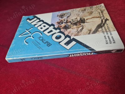 СВОБОДА 34 - ÖZGÜRLÜK - RUSÇA KİTAP