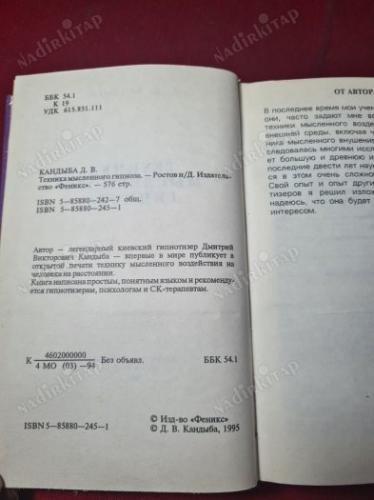Техника мысленного гипн&