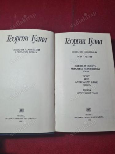 Георгий Гулиа. Собрание с