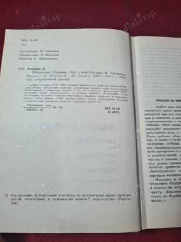 Андерш Альфред ) Отец убиl