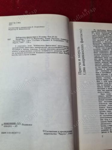 Легенды и Скасания Древн