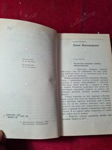 Джек Восьмеркин америка&