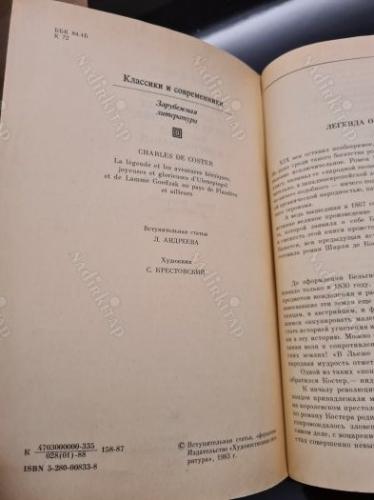 Легенда об Уленшпигеле Ш