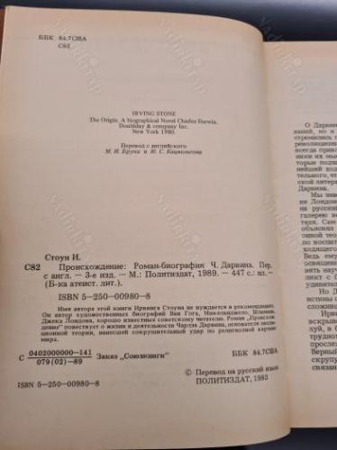 Ирвинг Стоун - Происхожде