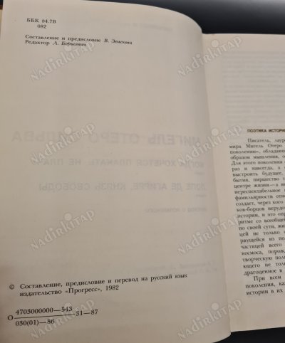 Отеро Сильва Серия Масте