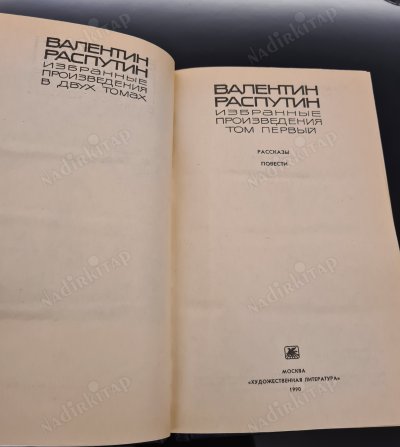 Валентин Распутин.Избра&