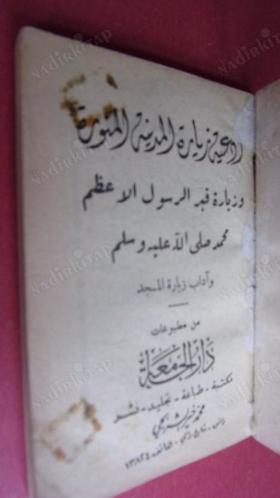 MEDİNE-İ MÜNEVVERE- KABRİNİ ZİYARET. REHBER KİTAP.20 YÜZ YIL ORTALARINDA. BASILMIŞ.