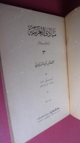EL-NAHVİL VAZIH (ARAPÇA) - ARAPÇA DİLİNİN GRAMERİ BİLGİSİ - MUSTAFA EMİN - ALİ EL CARİ