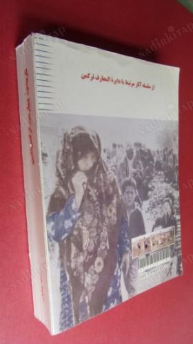 TARİHÇE-İ ÇİHAR ŞEHRİ TÜRKMEN NİŞİN-ESEDULLAH MATUFİ