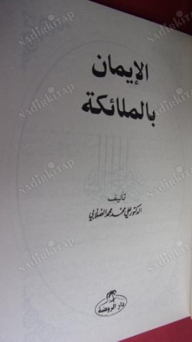 EL-İMANU BİL-MELAİKE