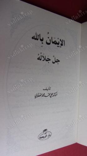 EL-İMANU BİLLAH