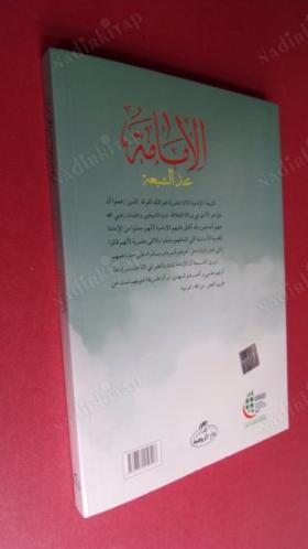 EL-İMAMETÜ İNDE ŞİA