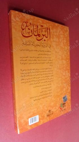 EL- BARLEMAN Fİ- DEVLETİL. HADİSETİL MÜSLİME