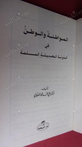 EL-MUVATANE VEL- VATAN