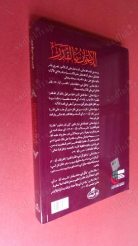 EL-İMANU BİL KADER