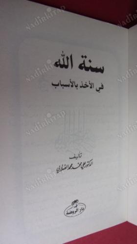 SÜNNETULLAH