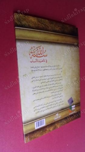 SÜNNETULLAH