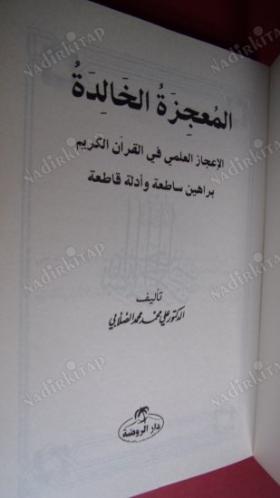 Ali Muhammed Sallabi - El Mucizetül Halide el İcazul ilmi Fil Kuranil Kerim (Arapça)