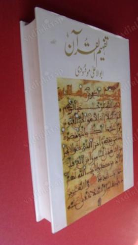 TEFHİMU'L KUR'AN KURAN'IN ANLAMI VE TEFSİRİ // CİLT--2