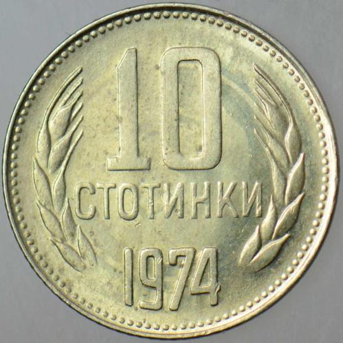 BULGARİSTAN 10 STOTİNKİ 1974. SOSYALİST DÖNEM.
