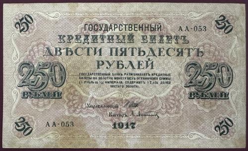 Rusya 250 Ruble 1917. ÇT