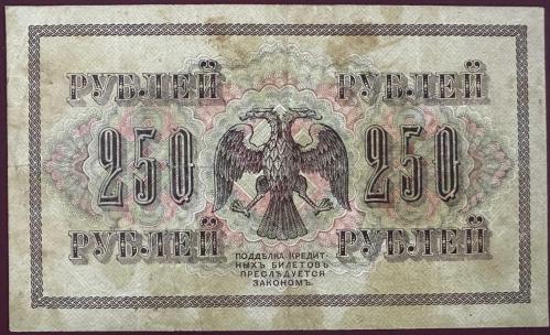 Rusya 250 Ruble 1917. ÇT