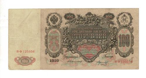 Çarlık Rusya 1910 Yılı 100 Ruble *Çariçe II. Katerina* ÇT YKP8513