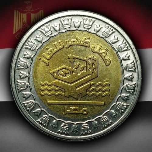 Mısır 2019 Yılı 1 Pound Zohr Gaz Sahası ÇİL