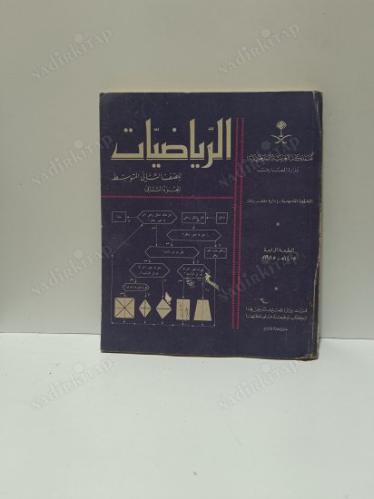 Suudi Arabistan orta 3 matematik ders kitabı 2 kitap