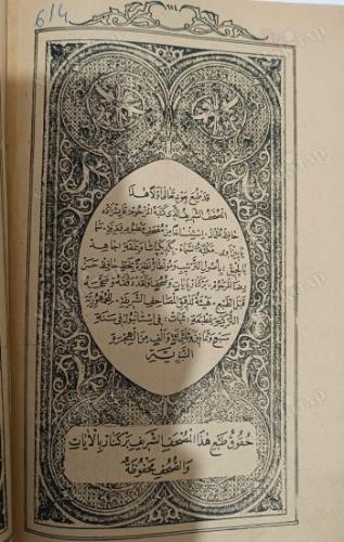 1973 Yılı - Kayışzade Hafız Osman Hattı KUR'AN-I KERİM