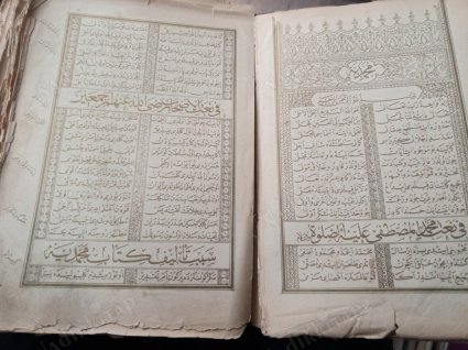 Kitab-ı Muhammediye - 1298 baskı Resimli taş baskı