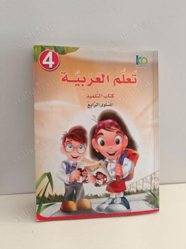 Teallem El Arabiyye 1 2 3 4