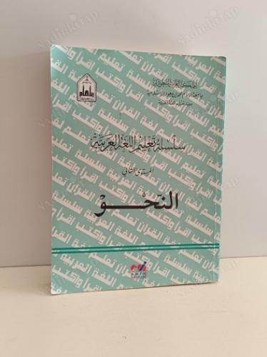 arapça silsiletül talimül lugatil arabiyye (sarf 3 nahıv 2)