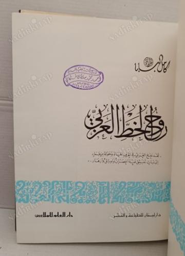 Vintage rare The Spirit of Arab Arabic Font book illustrated - Arap kaligrafisinin ruhu