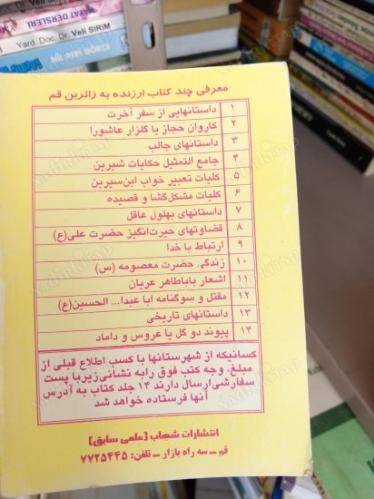 ENVARÜL MUVAHHİDİN BERNAMİ-İ KEMALDAR İRTİBAT BA-HUDA (FARSÇA)