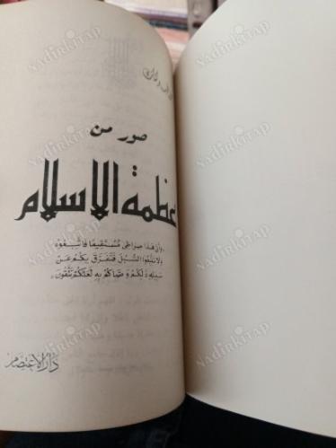 İslam'ın Büyüklüğü Arapça Kitap