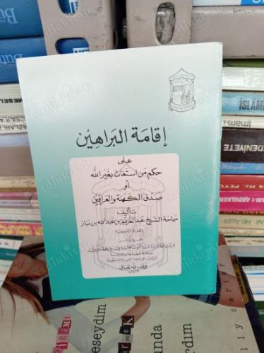 ALLAH'TAN BAŞKASINDAN YARDIM DİLEMENİN VE KÂHİN MÜNECCİMLERE İNANMANIN HÜKMÜNE DAİR DELİLLER