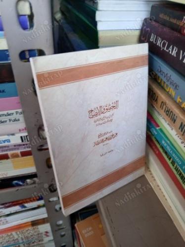 KURAN VE SÜNNETİN IŞIĞINDA Hac, Umre ve Ziyaretle İlgili Çoğu Meselelerin Tahkik ve İzahı (Tavzîḥu'l Menâsik)