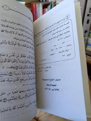 İslamın Temel Direkleri Arapça