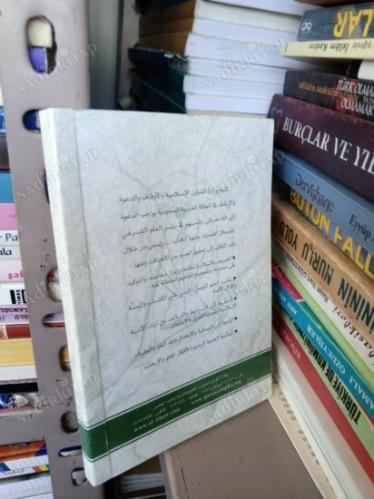 İslamın Temel Direkleri Arapça