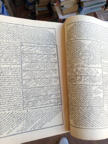 MECMUATU ' S SARF Merahil Ervah tıpkıbasım (Maksud Bina Emsile)