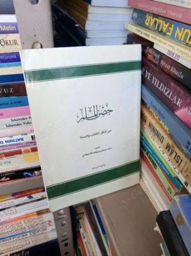 HISNU'L - MÜSLİM / KUR'AN VE SÜNNETTE MÜSLÜMANIN SIĞINAĞI DUA VE ZİKİRLER