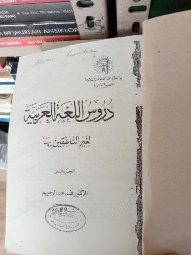 ANADİLİ ARAPÇA OLMAYANLAR İÇİN ARAPÇA DERSLERİ 2 DURUSU'L LUĞATİ'L ARABİYYE