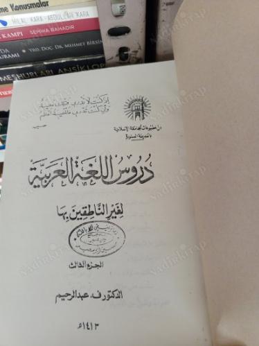 ANADİLİ ARAPÇA OLMAYANLAR İÇİN ARAPÇA DERSLERİ - DURUSU'L LUĞATİ'L - ARABİYYE ( 3. KİTAP )