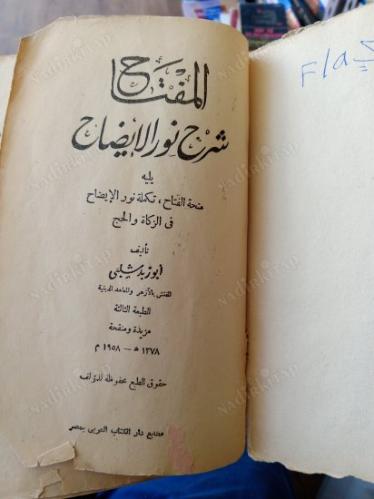 El-Miftah - Şerhi Nurul İzah (Arapça)